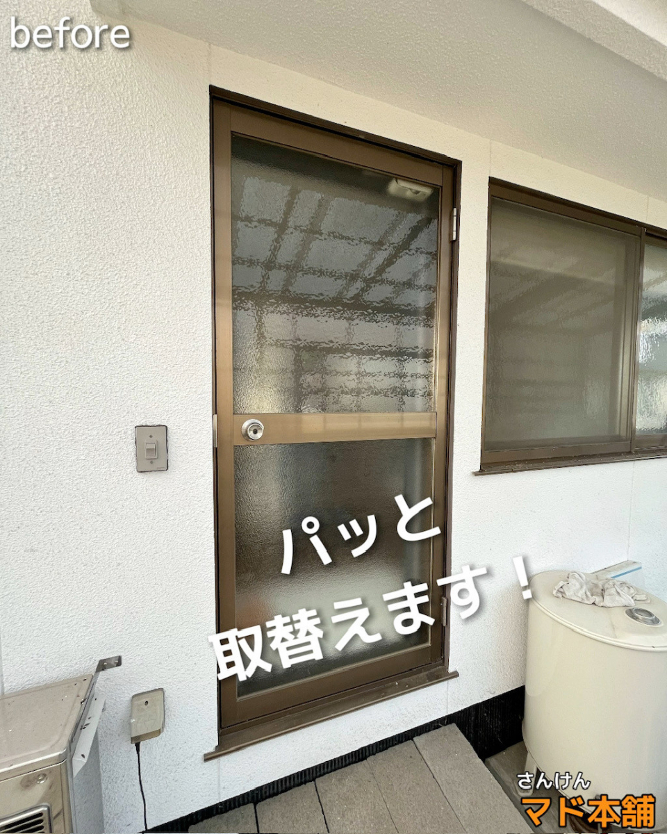 サン建材トーヨー住器のリシェントなら1日で工事完了！『リシェント勝手口ドア』の施工前の写真1