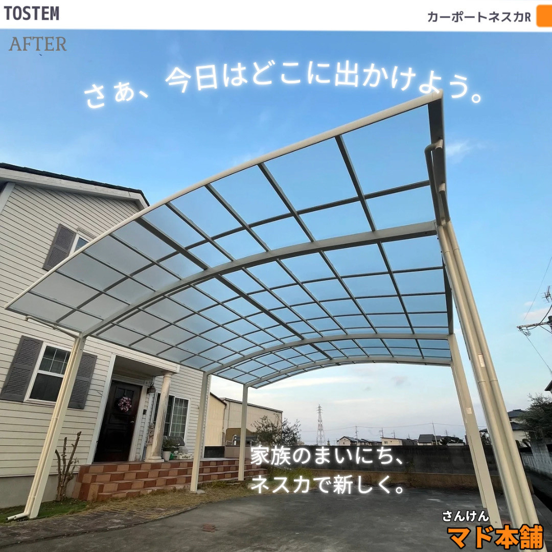 サン建材トーヨー住器の【ネスカR】カーポート選びは暮らし方選び。美しさと安心を✨こだわりのカーポート施工例の施工後の写真1