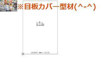 竹原屋本店の＃間柱の塞ぎ材👉アルミ目板カバー(・ω・)ノの施工後の写真1