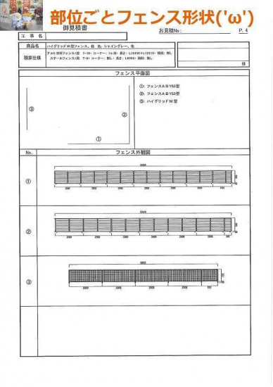 施工事例の写真