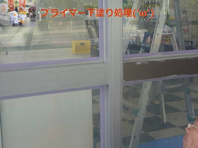 竹原屋本店の＃プライマー処理👉他業種も同時進行('◇')ゞの施工前の写真1