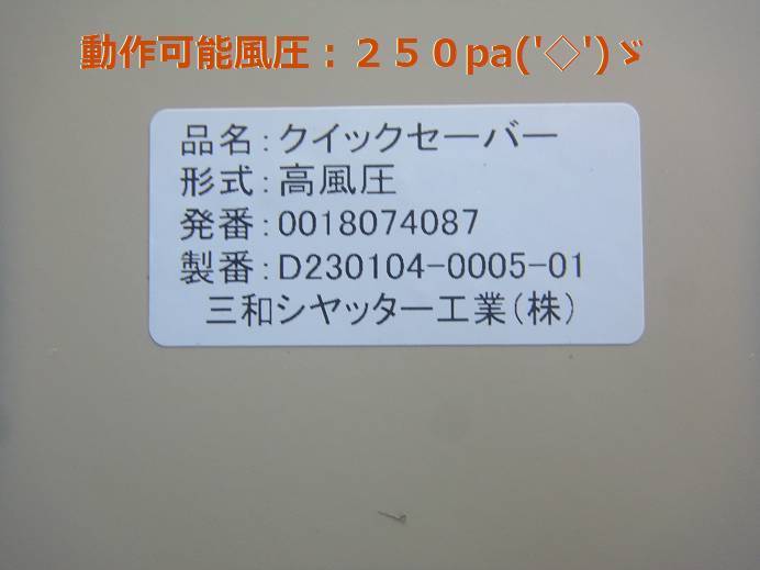 竹原屋本店の＃最高レベルの耐風圧強度👉業界最高レベル('ω')ノの施工前の写真1