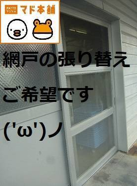 竹原屋本店の★開口部の点検依頼あり(*^。^*)の施工前の写真1