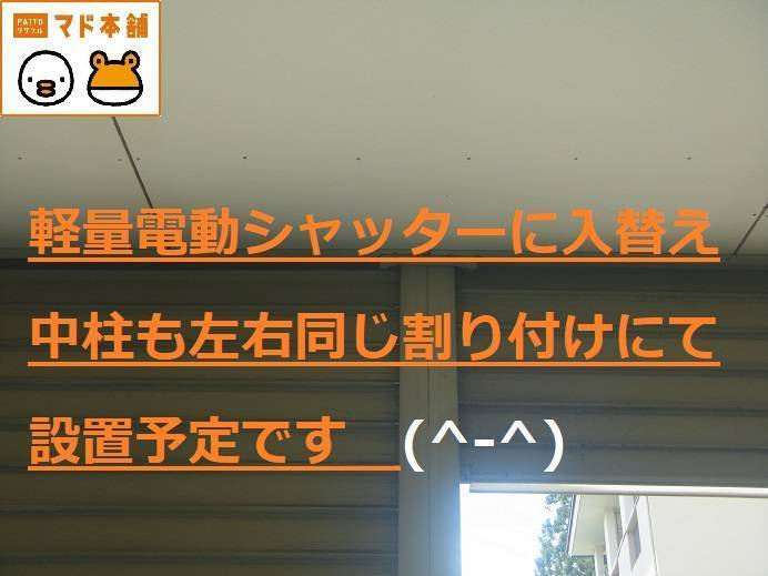 竹原屋本店の＃軽量バランス👉電動式に入替え希望(・ω・)ノの施工後の写真2