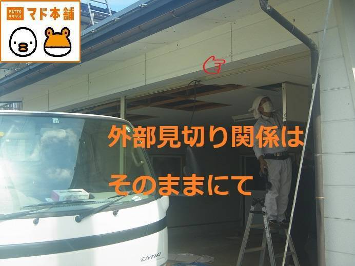 竹原屋本店の＃天井解体👉ＢＯＸ入替え準備(・ω・)ノの施工後の写真1