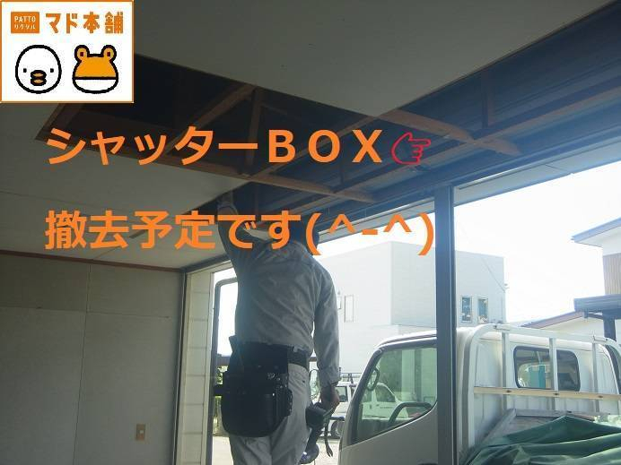 竹原屋本店の＃天井解体👉ＢＯＸ入替え準備(・ω・)ノの施工前の写真3