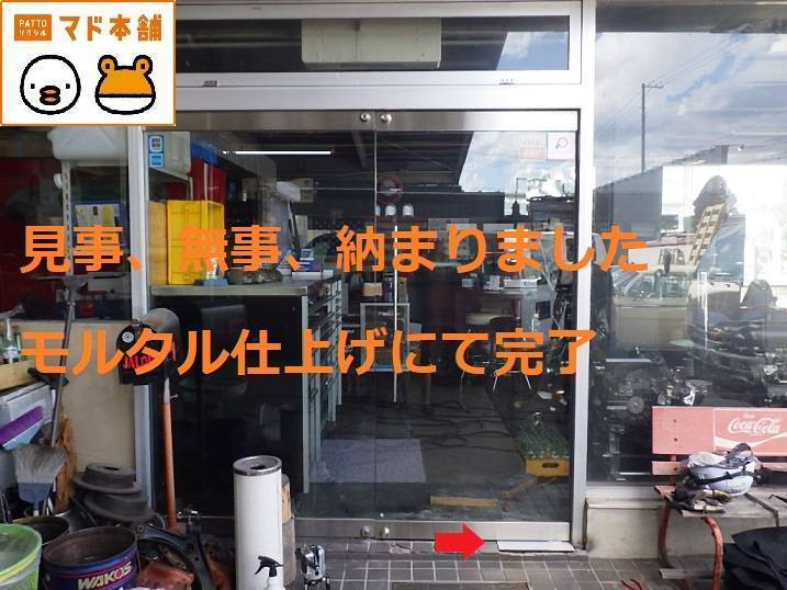 竹原屋本店の＃作業手順👉遵守◎(*^▽^*)◎の施工後の写真1