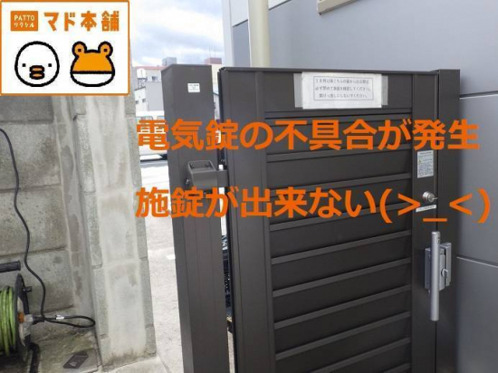 竹原屋本店の＃お困りゴト👉電気錠の不具合('ω')ノ施工事例写真1