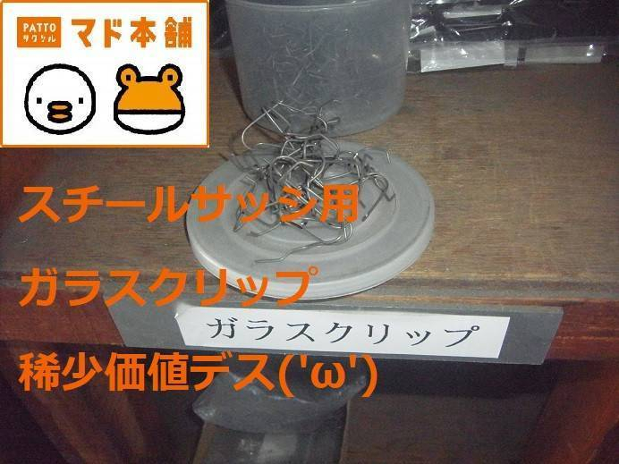 竹原屋本店の＃お困りゴト👉スチールサッシのＧ破損('ω')ノの施工後の写真1