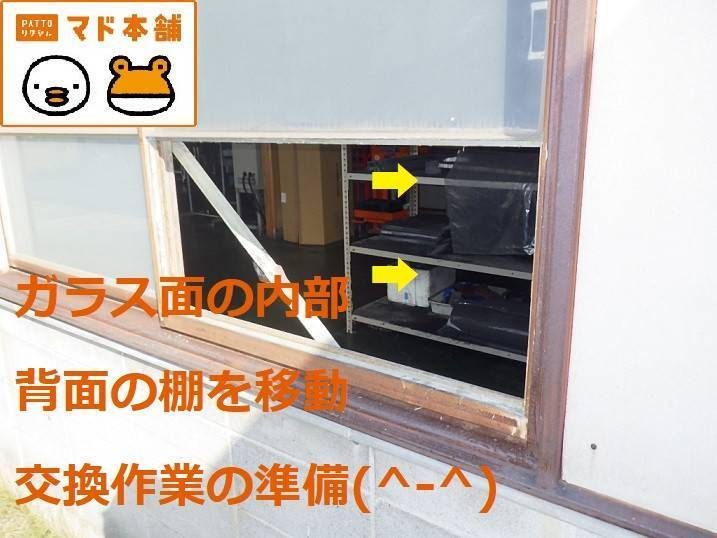 竹原屋本店の＃表面のキズで👉ガラス強度が落ちる('ω')ノの施工前の写真1