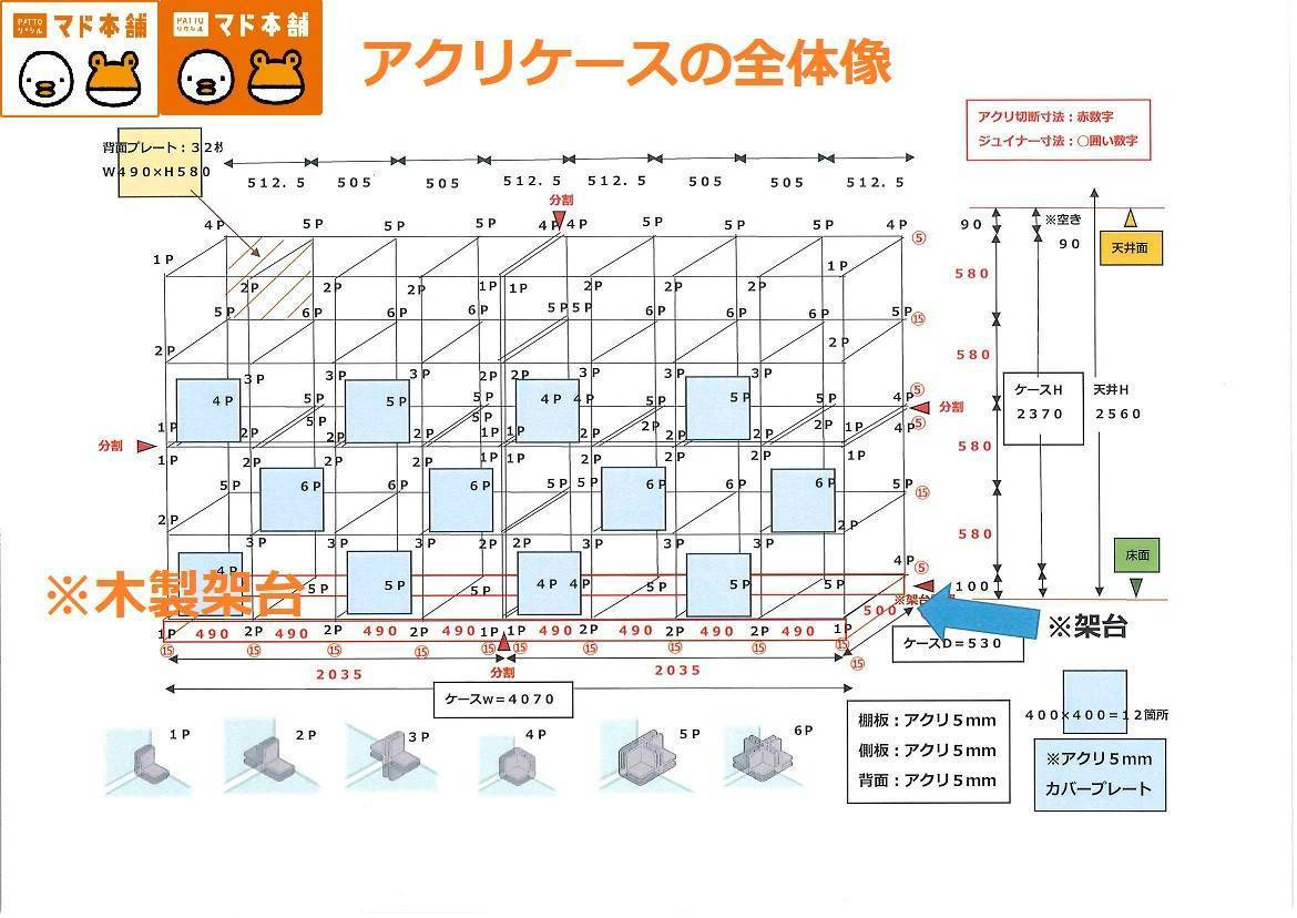 竹原屋本店の＃新たなご相談👉アクリケース◎(*^▽^*)◎の施工後の写真1