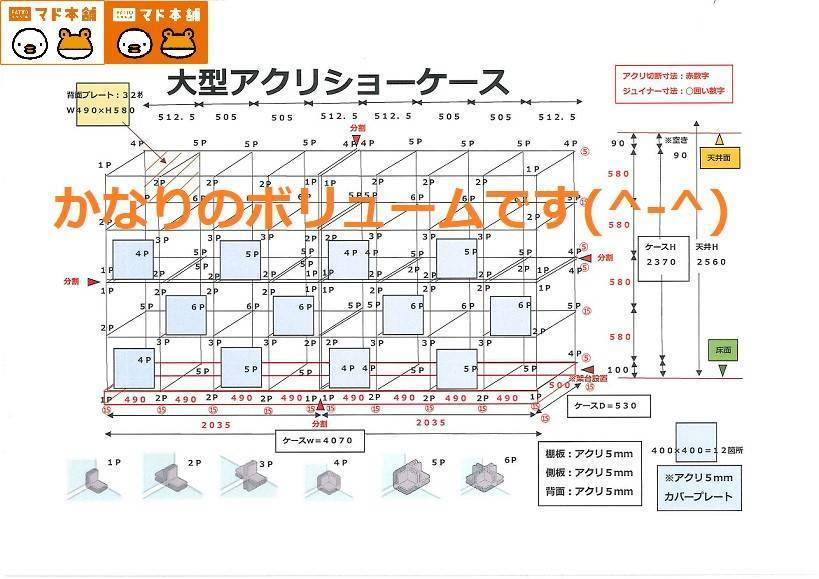 竹原屋本店の＃大型アクリショーケース👉製作開始◎(*^▽^*)◎の施工前の写真1