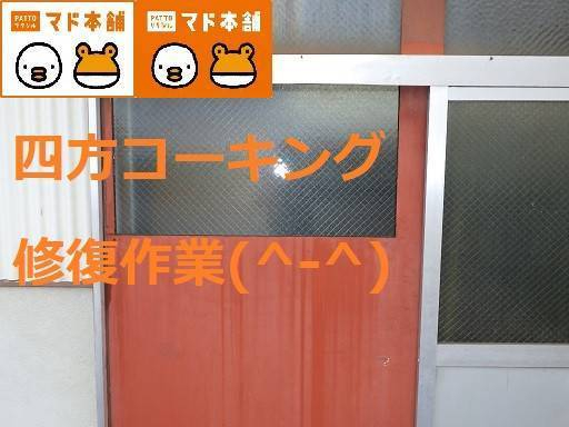 竹原屋本店の＃纏めて２箇所👉ガラス修理依頼('ω')ノの施工後の写真1