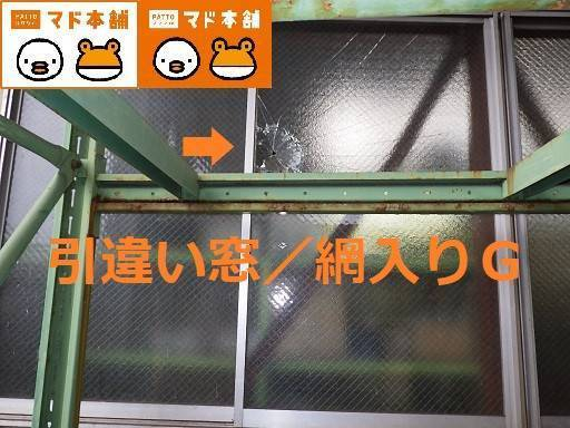 竹原屋本店の＃纏めて２箇所👉ガラス修理依頼('ω')ノの施工前の写真1