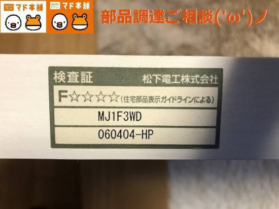 竹原屋本店の＃お困りゴト👉戸車調査('ω')ノ施工事例写真1