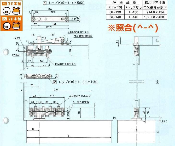 竹原屋本店の＃作動点検👉上枠側('ω')の施工後の写真1