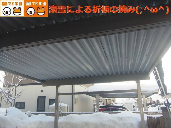 竹原屋本店の＃想定以上の積雪👉対応策が急務(=ﾟωﾟ)ﾉ施工事例写真1