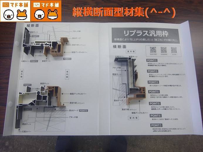 竹原屋本店の＃積極的に自主企画👉リプラス組立施工研修会('ω')ノの施工前の写真1