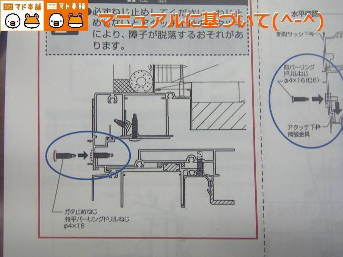 竹原屋本店の＃ワンランク上の断熱性能👉高断熱汎用枠('ω')ノの施工後の写真1