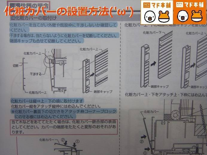 竹原屋本店の＃アタッチ枠との取り合い部👉化粧カバー材の設置('◇')ゞの施工前の写真1