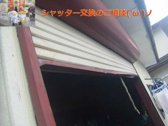 竹原屋本店の＃シャッター作動の不具合👉現場調査('◇')ゞ施工事例写真1