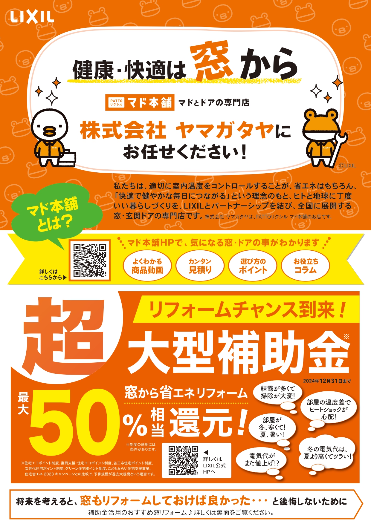 \\まだ間に合う//　窓リフォームで賢い節電対策！＊＊健康・快適は窓から＊＊ ヤマガタヤ リフォームガーデン部のブログ 写真1