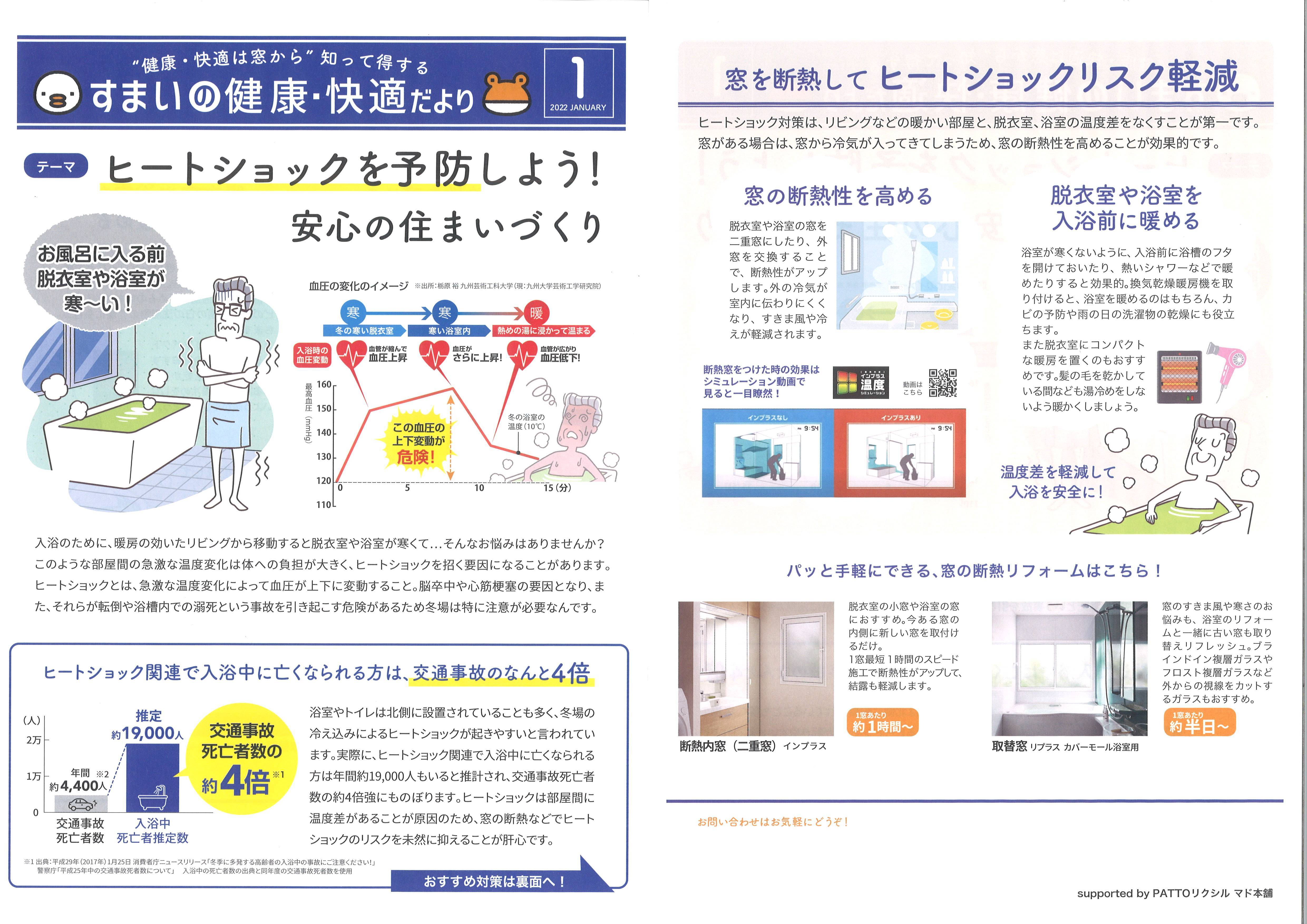 すまいの健康・快適だより１月号 かがみ屋硝子店のイベントキャンペーン 写真1