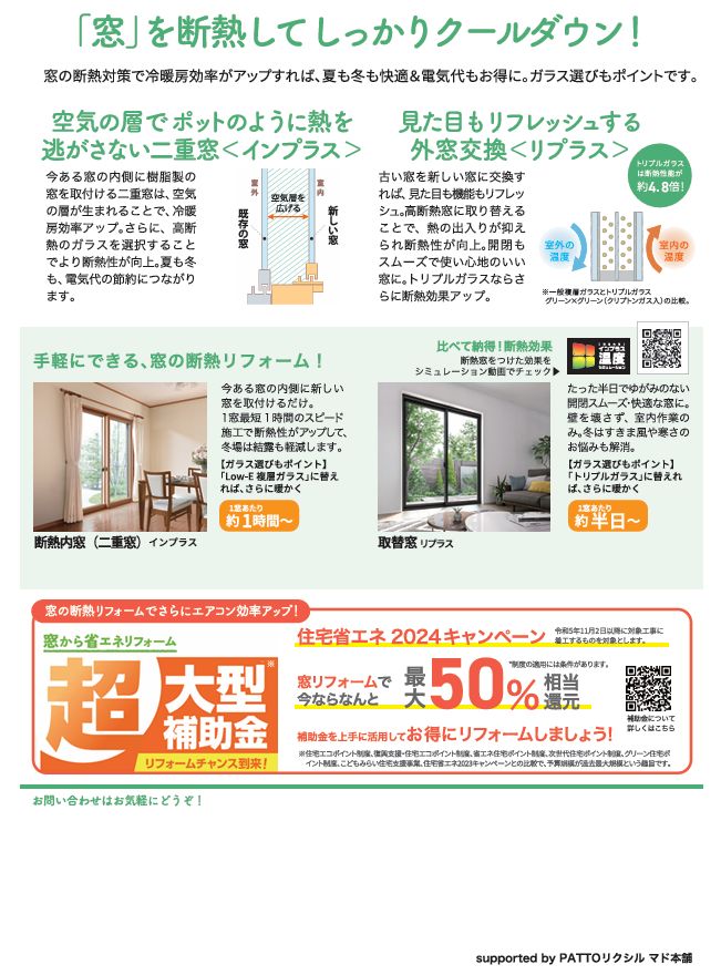 【すまいの健康快適だより-9月-】まだまだ続く夏の暑さと高騰する電気代も断熱リフォームでクールダウン！ アルロのブログ 写真2