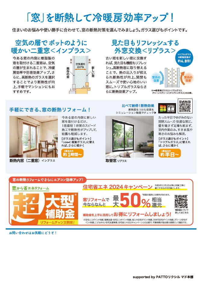 【すまいの健康快適だより-7月-】「窓」断熱で電気代節約！かしこい省エネ生活 アルロのブログ 写真2