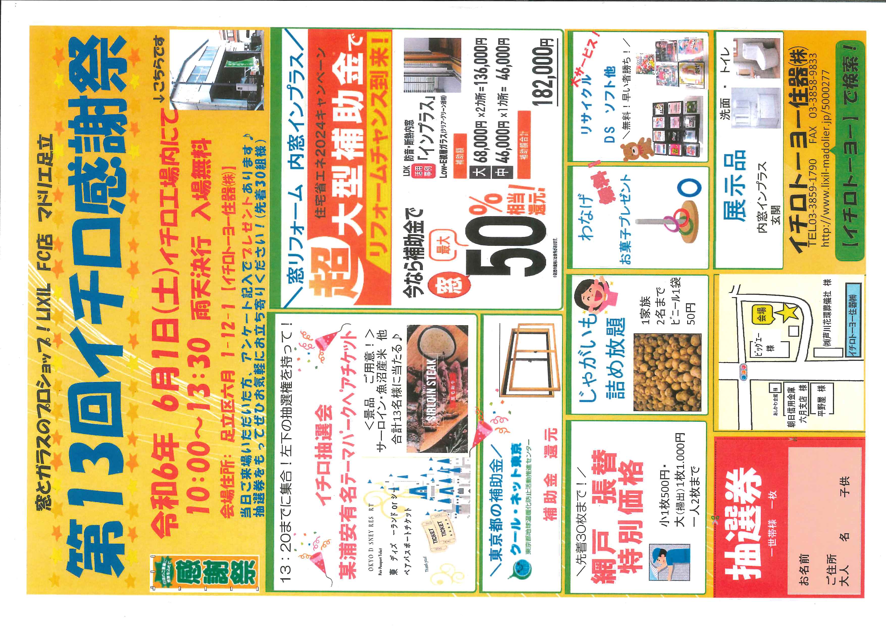 感謝祭　6/1(土）10：00～13：30　雨天決行　入場無料　従業員一同お待ちしております!! イチロのブログ 写真1