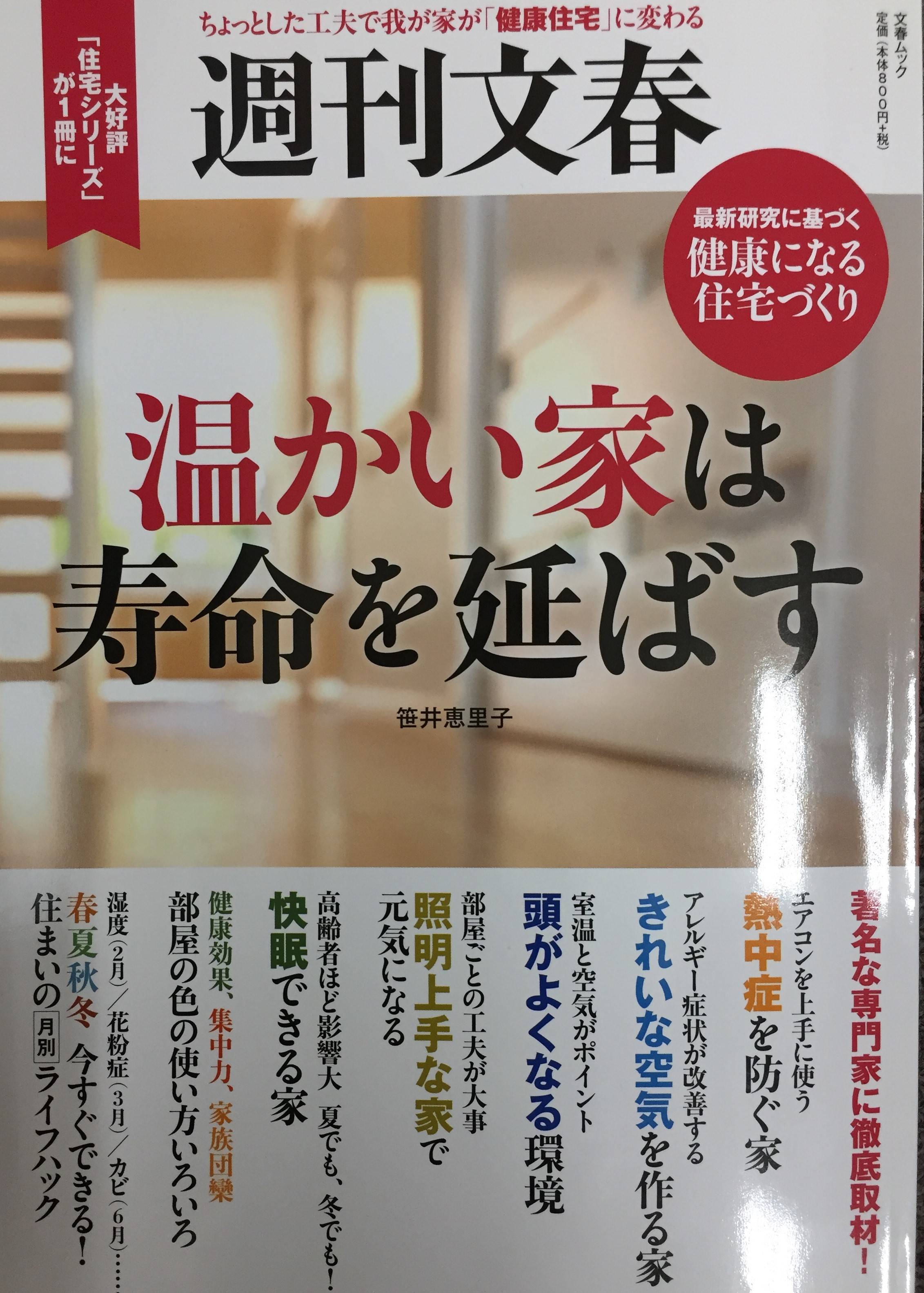 住宅と健康 現場ブログ セレックス Pattoリクシル マド本舗