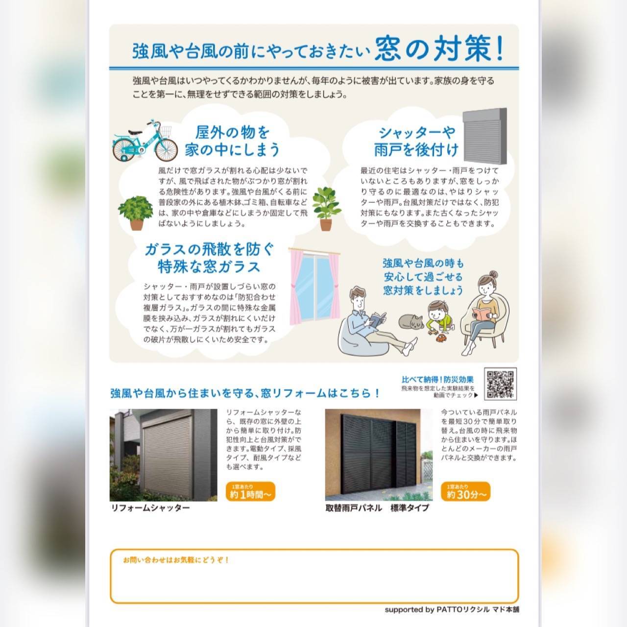 すまいの健康・快適だより7月号 原口建材店 熊本のブログ 写真2