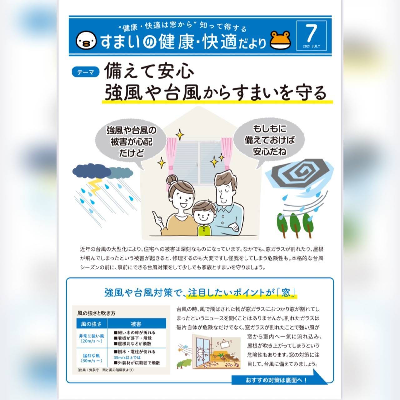 すまいの健康・快適だより7月号 原口建材店 熊本のブログ 写真1