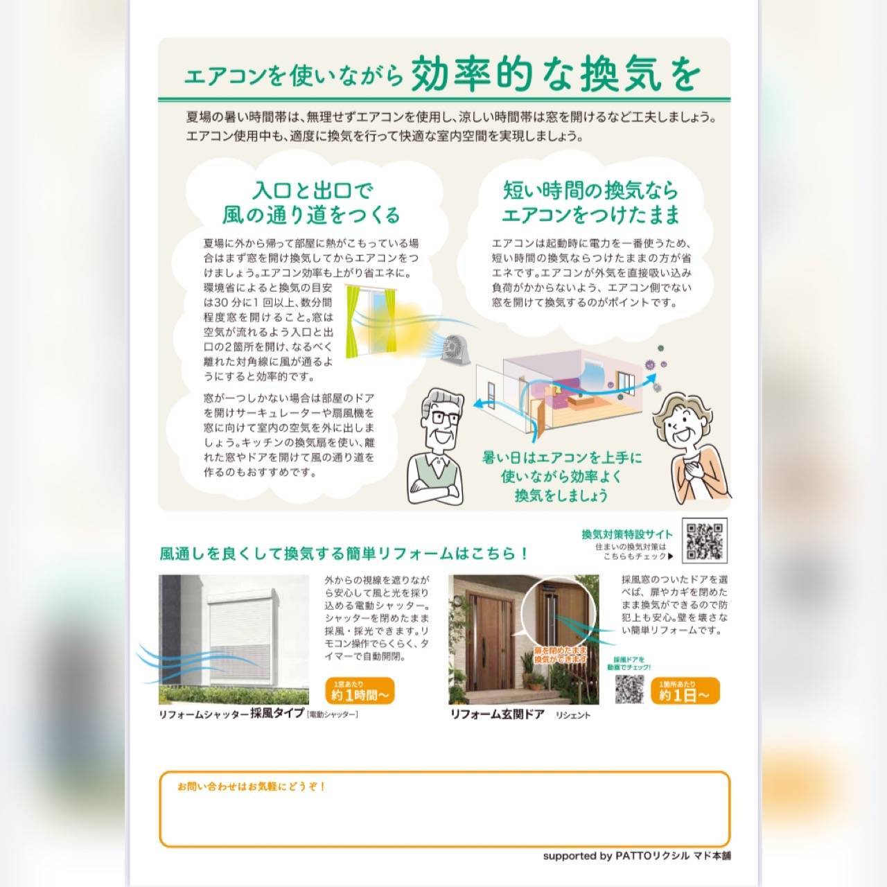 すまいの健康・快適だより8月号 原口建材店 熊本のブログ 写真2