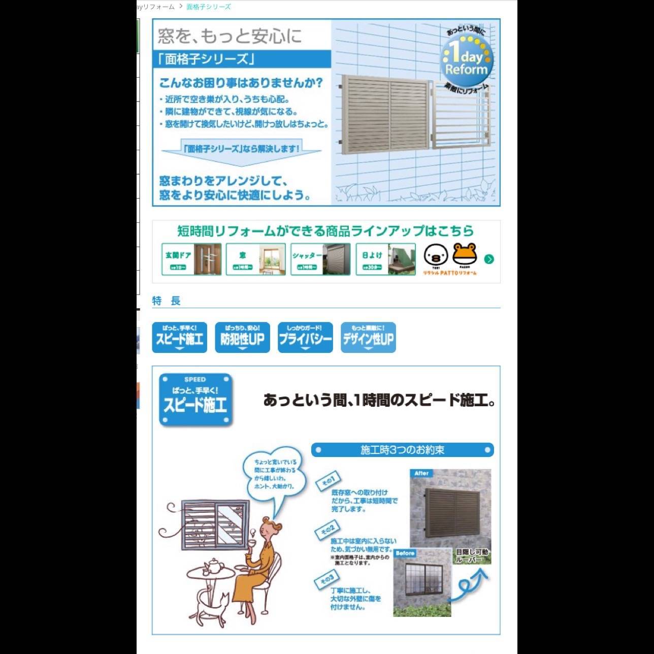 防犯対策②【面格子】 原口建材店 熊本のブログ 写真1