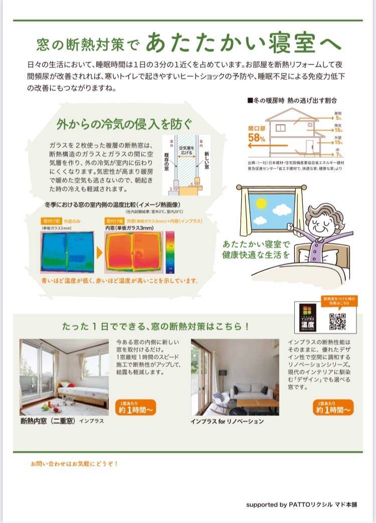 すまいの健康・快適だより11月号 原口建材店 熊本のブログ 写真2