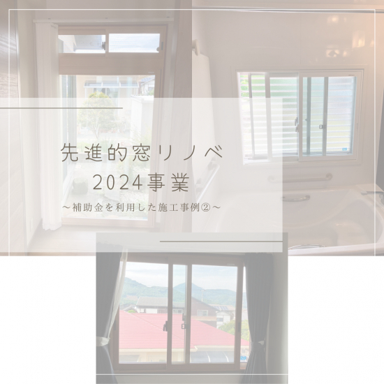 原口建材店 熊本の【 #住宅省エネ2024キャンペーン 補助金を利用した工事②】施工事例写真1