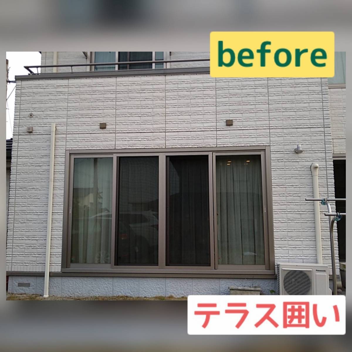 原口建材店 熊本の【N様邸工事　part1 】  &nbsp;〜テラス囲い設置工事〜の施工前の写真1