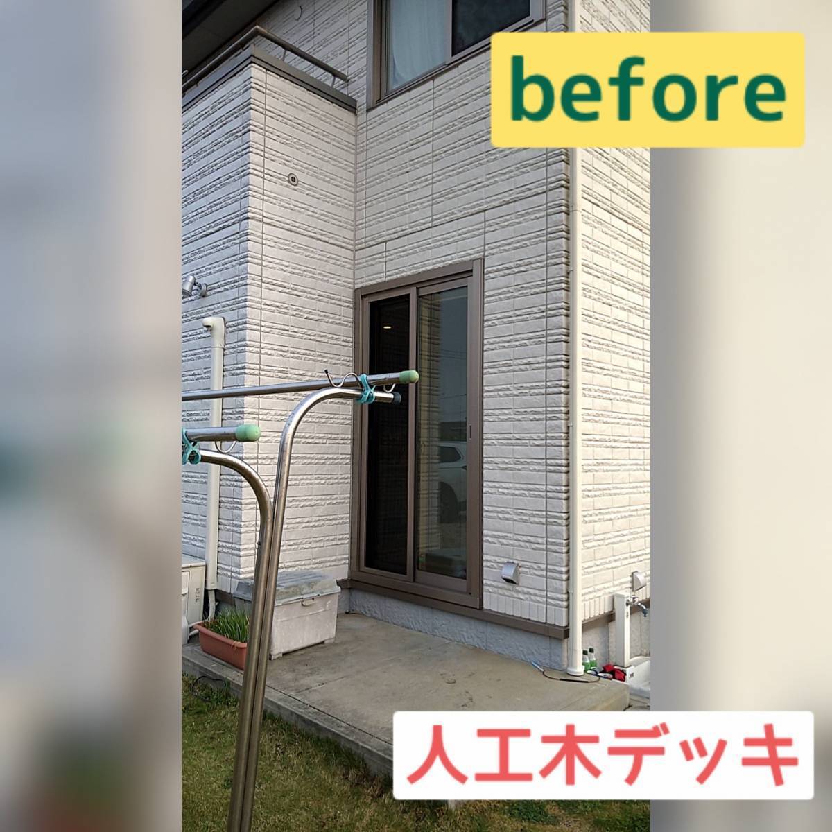 原口建材店 熊本の【N様邸工事　part2 】  &nbsp;〜人工木デッキ設置工事〜の施工前の写真1