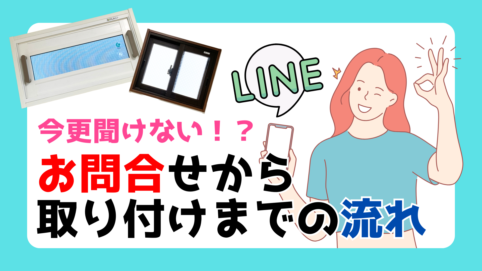 サンウインドの防音/公式LINE/断熱の施工事例詳細写真1