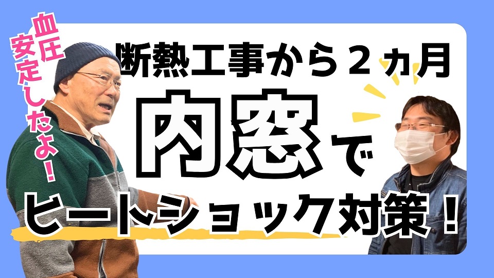 サンウインドの防音/先進的窓リノベ/真空ガラスの施工事例詳細写真1