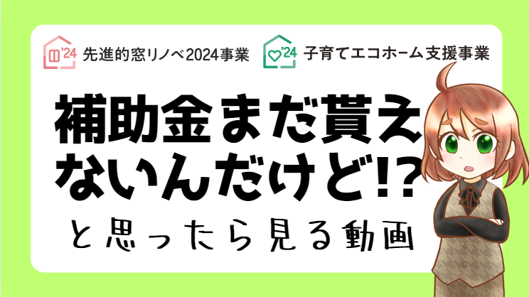 サンウインドの補助金でお得に内窓の施工事例詳細写真1