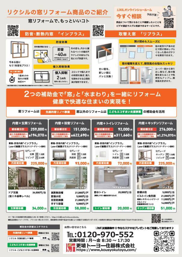 📰『まどとく通信Vol.22春号』 更埴トーヨー住器のブログ 写真2