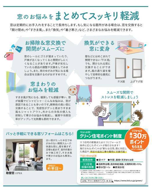 開閉しにくい窓のストレスから解放!! 更埴トーヨー住器のイベントキャンペーン 写真1