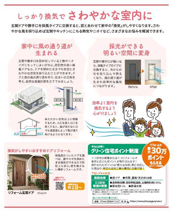 知って得する【住まいの健康・快適だより】 更埴トーヨー住器のイベントキャンペーン 写真2