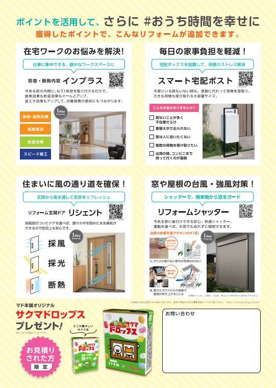 🏡グリーン住宅ポイント 更埴トーヨー住器のイベントキャンペーン 写真2