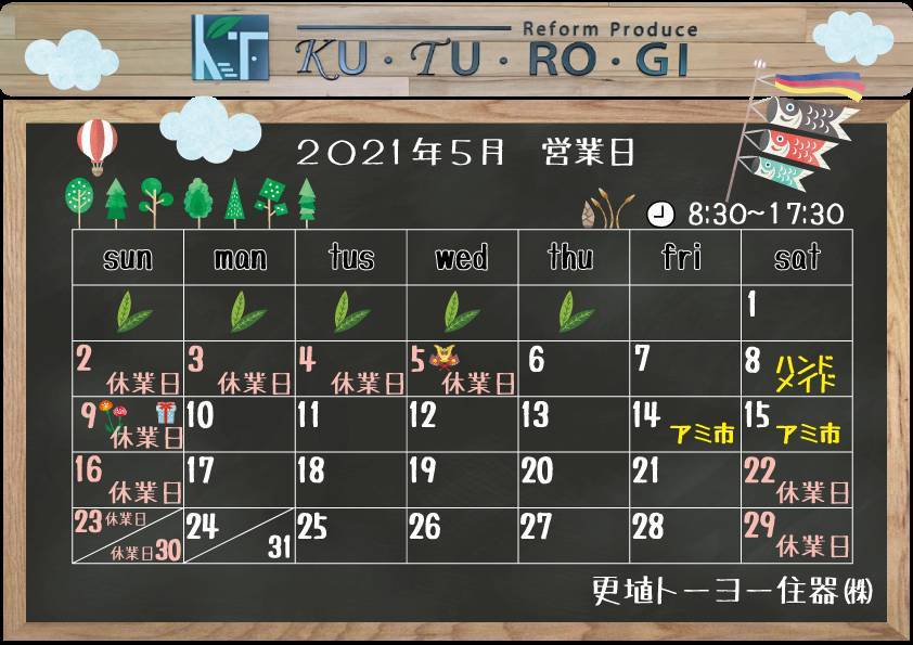 📅５月の営業日カレンダー 更埴トーヨー住器のイベントキャンペーン 写真1