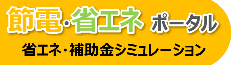 窓と玄関ドアの省エネリフォームで光熱費を見直してみませんか？補助金シュミレーション実施中！ 更埴トーヨー住器のブログ 写真1