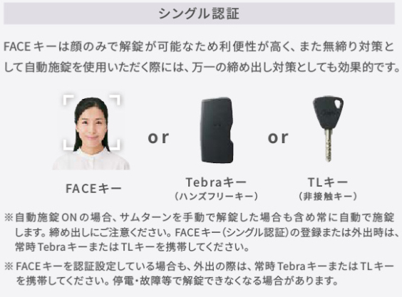 新たなカギの選択肢。「顔認証」搭載玄関ドア新発売。 更埴トーヨー住器のブログ 写真7