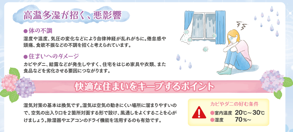 梅雨時を快適に過ごす住まいの工夫 更埴トーヨー住器のブログ 写真2